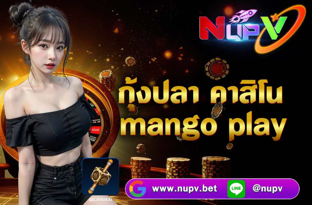 กุ้งปลา คาสิโน Mango Play หรือเกม "กุ้ง ปลา แมงดา ดอกไม้" หรือที่บางคนรู้จักในชื่อ "กุ้ง-ปลา-แมงดา-ดอกไม้" เป็นเกมแนววัดดวง