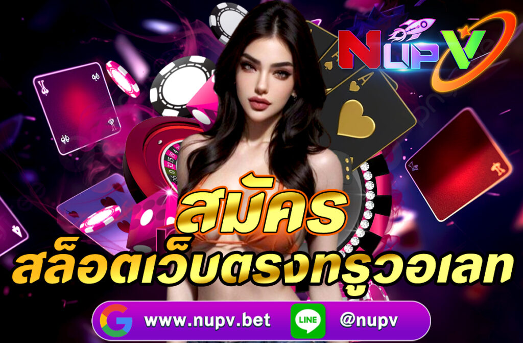 การ สมัครสล็อตเว็บตรงทรูวอเลท (TrueMoney Wallet) เป็นกระบวนการที่ไม่ซับซ้อนและสะดวกสบายมากในยุคปัจจุบัน เพราะหลายเว็บสล็อต