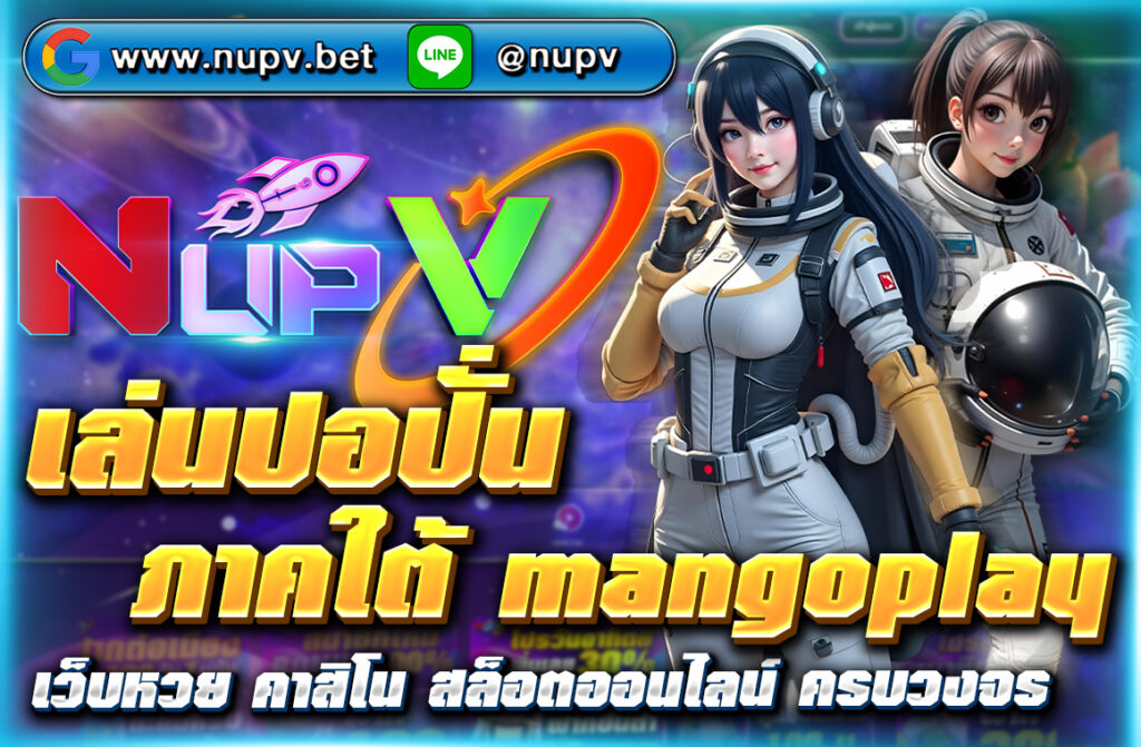 การ เล่นปอปั่น ภาคใต้ mangoplay เป็นกีฬาที่ไม่เพียงแต่ต้องการความชำนาญทางเทคนิค แต่ยังต้องการกลยุทธ์และวิธีการที่ถูกต้องเพื่อให้สามารถ