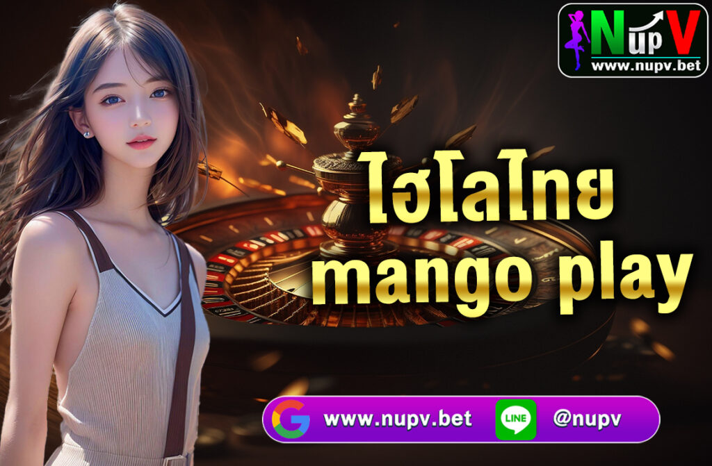 ไฮโลไทย mangoplay