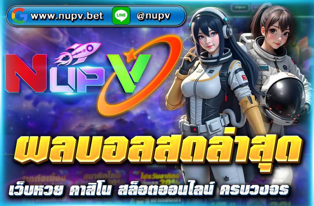 "ติดตาม ผลบอลสดล่าสุด ทุกการแข่งขันจากลีกทั่วโลก พร้อมอัปเดตผลแบบเรียลไทม์จาก NUPV แหล่งข้อมูลที่เชื่อถือได้สำหรับแฟนบอล ไม่พลาดทุกเหตุการณ์