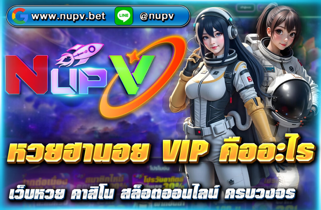 หวยฮานอย VIP คืออะไร ? >>> คือหวยเวียดนามรอบพิเศษที่ออกผลทุกวัน 19:30 น. เล่นง่าย ลุ้นรวยได้ทุกวัน พร้อมแนวทางเลขเด็ดจาก NUPV แม่นยำสูง!