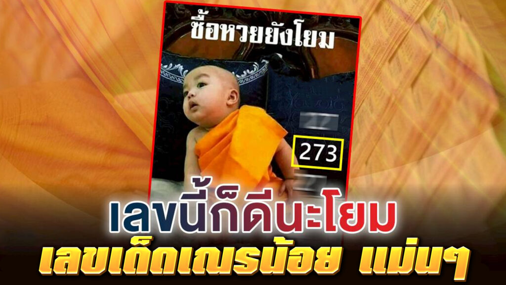 อัปเดต เลขเด็ดเณรน้อย แม่นๆ ทุกงวด พร้อมวิเคราะห์เลขเด่น แทงหวยผ่าน Wallet ไม่มีขั้นต่ำได้ที่ NUPV.BET เว็บหวยครบวงจรที่คุณมั่นใจได้