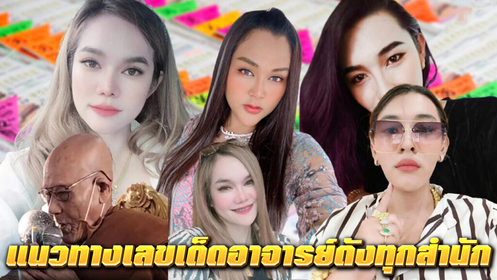 อัปเดต แนวทางเลขเด็ดอาจารย์ดังทุกสำนัก ก่อนหวยออก พร้อมแทงหวยออนไลน์ผ่าน NUPV.BET ปลอดภัย แม่นยำ ฝากถอนผ่าน Wallet ได้ทันที