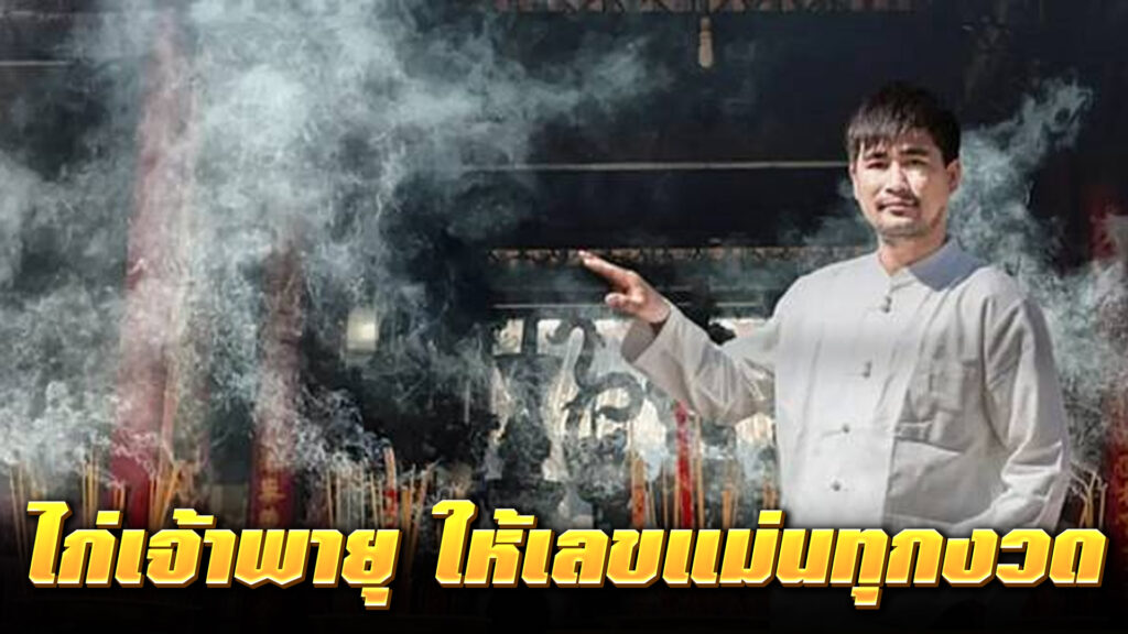 "ไก่เจ้าพายุ ให้เลขแม่นทุกงวด ติดตามเลขเด็ดก่อนใคร พร้อมแทงหวยออนไลน์ผ่าน NUPV.BET สะดวก ปลอดภัย ฝาก-ถอนผ่านวอเลท ไม่มีขั้นต่ำ"