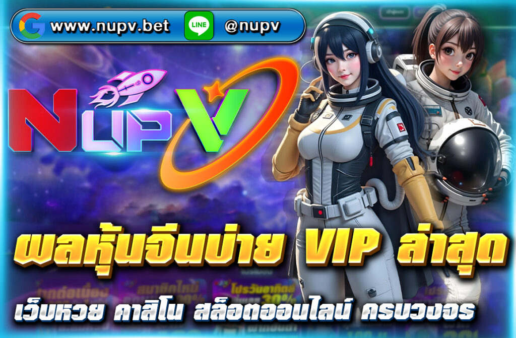 อัปเดต ผลหุ้นจีนบ่าย VIP ล่าสุด แบบเรียลไทม์ พร้อมแนวทางหวยหุ้น วิเคราะห์แม่นยำ เช็กฟรีทุกวันผ่านเว็บไซต์คุณภาพ NUPV