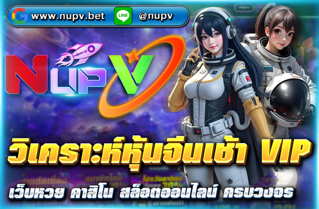 วิเคราะห์หุ้นจีนเช้า VIP เจาะลึกแนวโน้มล่าสุด พร้อมกลยุทธ์ลงทุนรายวัน อัปเดตข้อมูลแม่นยำจาก NUPV สำหรับนักลงทุนทุกระดับ