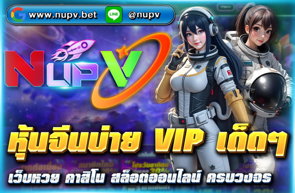 หุ้นจีนบ่าย VIP เด็ดๆ วันนี้ มีอะไร? วิเคราะห์แนวโน้มหุ้นเด่น เทคนิคเทรด พร้อมลิงก์ไปยังข้อมูลเต็มที่ NUPV คลิกเลย!
