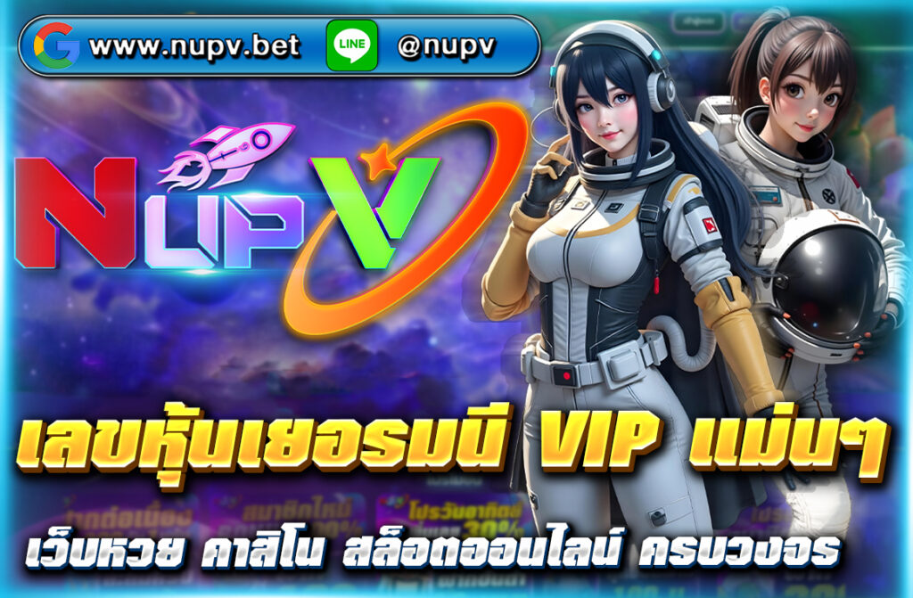 อัปเดต เลขหุ้นเยอรมนี VIP แม่นๆ วันนี้ วิเคราะห์แนวทางหวยหุ้นจากดัชนี DAX พร้อมสถิติย้อนหลังและสูตรเด็ดจาก NUPV คลิกเลย!