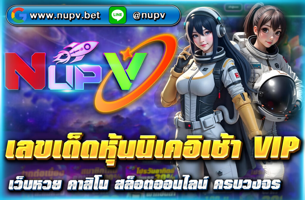 เลขเด็ดหุ้นนิเคอิเช้า VIP แนวทางแม่นๆ อัปเดตทุกวัน พร้อมวิเคราะห์สถิติย้อนหลัง เทคนิควิเคราะห์เลขเด็ด เชื่อมโยงข้อมูลจาก NUPV โดยตรง