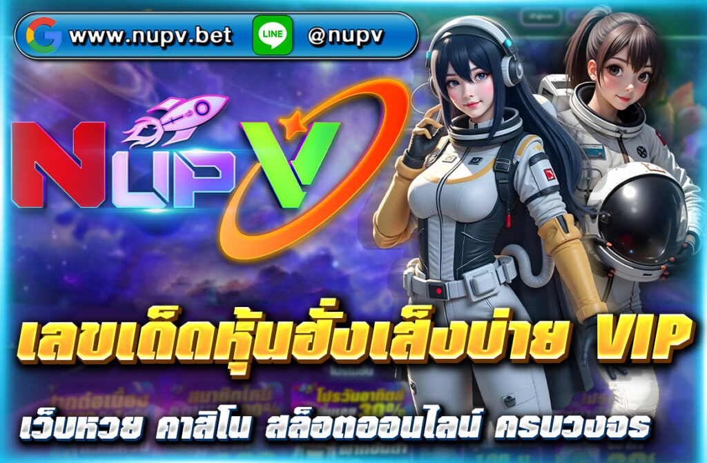 อัปเดต เลขเด็ดหุ้นฮั่งเส็งบ่าย VIP วันนี้ วิเคราะห์สถิติ เจาะแนวทางแม่น ๆ พร้อมลิงก์ดูผลหวยและแนวทางล่าสุดจาก NUPV