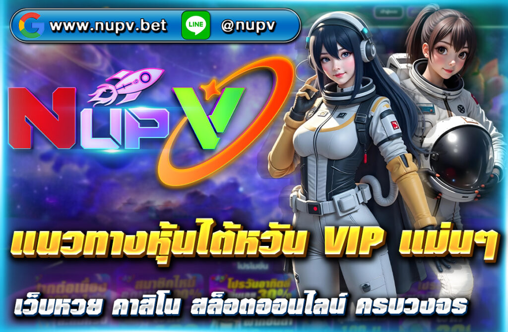 แนวทางหุ้นไต้หวัน VIP แม่นๆ อัปเดตเลขเด็ดรายวัน พร้อมวิเคราะห์กราฟหุ้น สถิติย้อนหลัง และแหล่งเลขแม่นจาก NUPV เชื่อถือได้ 100%
